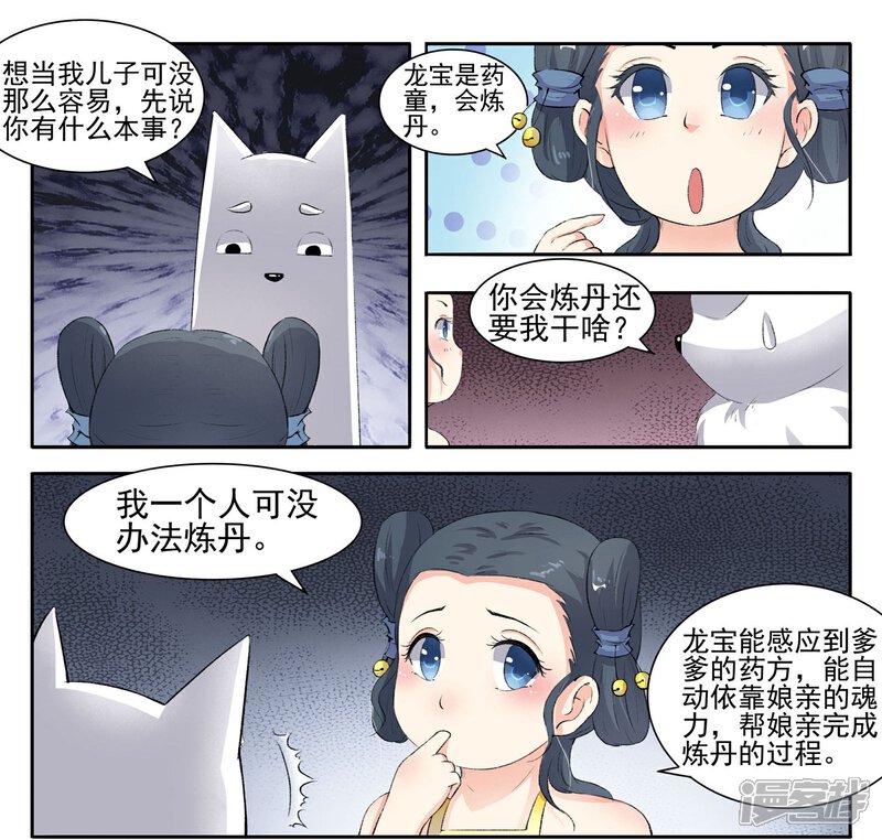 【宠狐成妃】漫画-（第55话 儿子？龙宝！）章节漫画下拉式图片-8.jpg