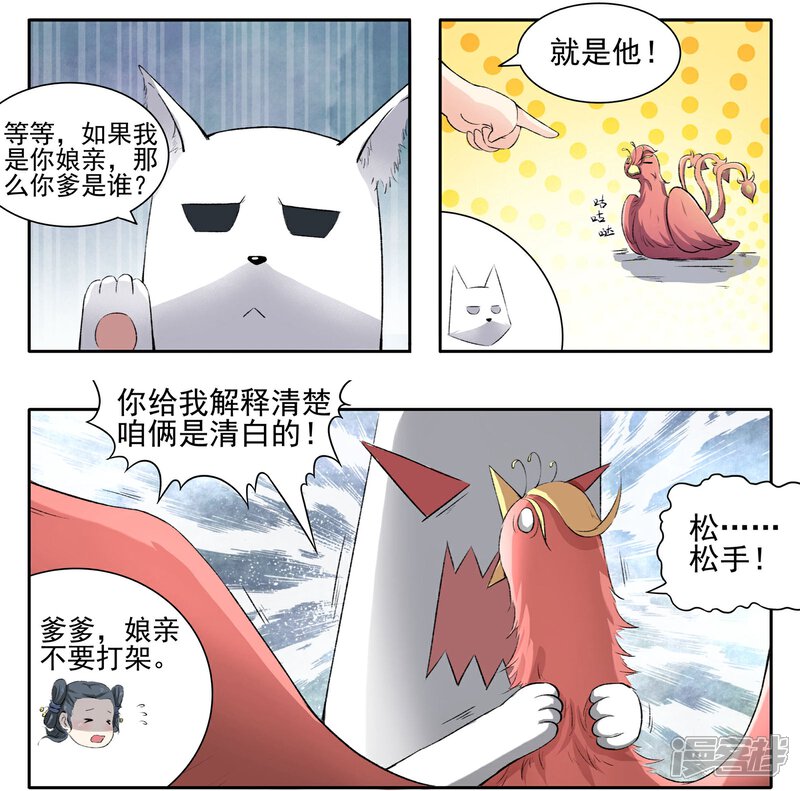 【宠狐成妃】漫画-（第55话 儿子？龙宝！）章节漫画下拉式图片-9.jpg