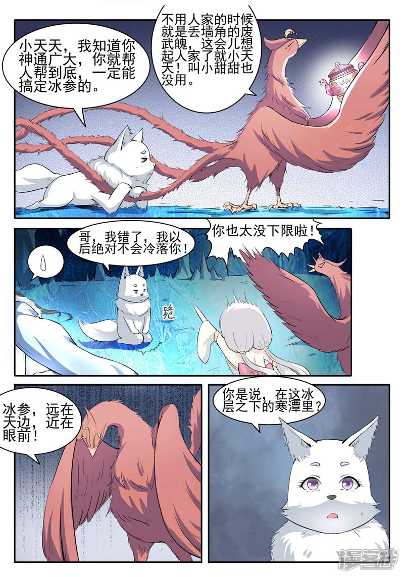 【宠狐成妃】漫画-（第54话 用心良苦）章节漫画下拉式图片-6.jpg