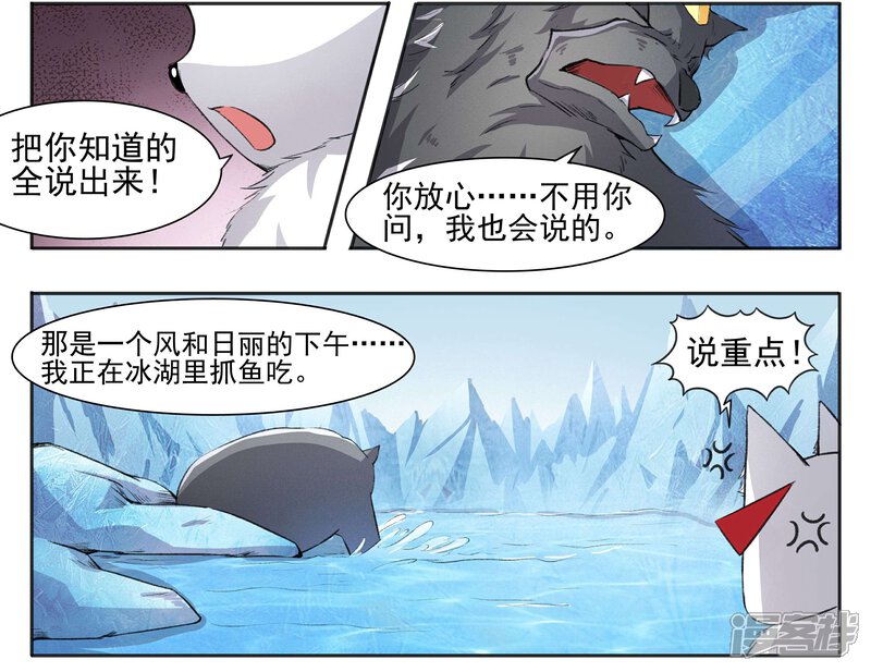 【宠狐成妃】漫画-（第57话 审问）章节漫画下拉式图片-5.jpg