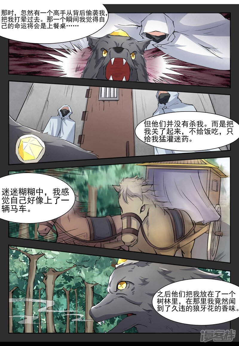 【宠狐成妃】漫画-（第57话 审问）章节漫画下拉式图片-6.jpg