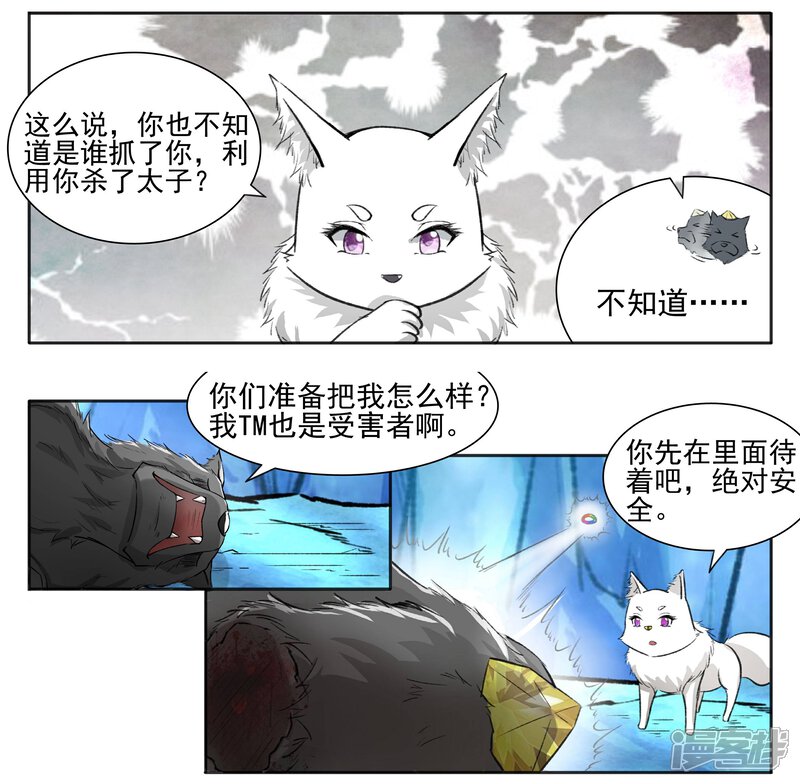 【宠狐成妃】漫画-（第57话 审问）章节漫画下拉式图片-8.jpg