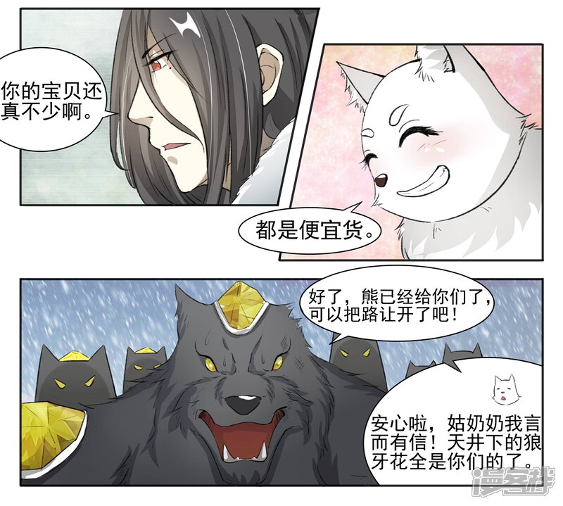 【宠狐成妃】漫画-（第57话 审问）章节漫画下拉式图片-9.jpg