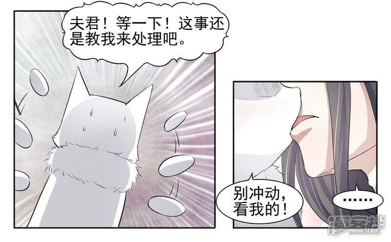 【宠狐成妃】漫画-（第60话 苏家来人）章节漫画下拉式图片-11.jpg