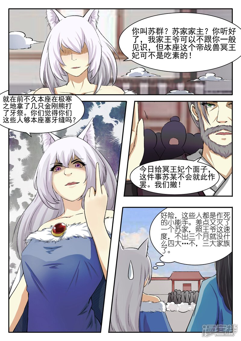 【宠狐成妃】漫画-（第60话 苏家来人）章节漫画下拉式图片-12.jpg