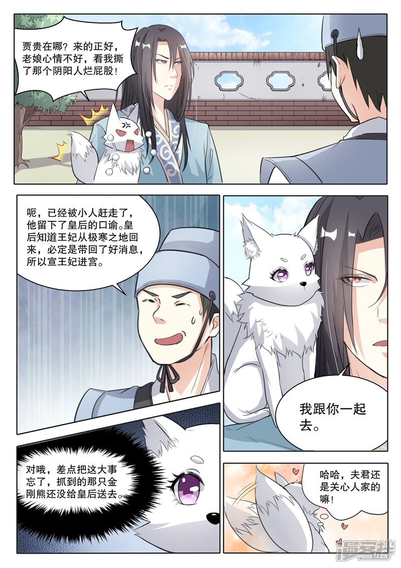 【宠狐成妃】漫画-（第62话 苏圆圆）章节漫画下拉式图片-6.jpg