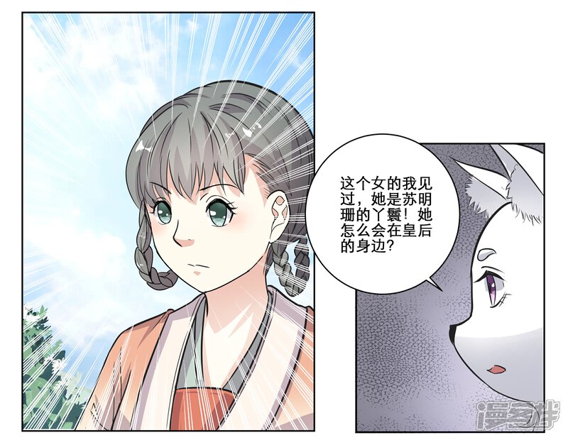 【宠狐成妃】漫画-（第62话 苏圆圆）章节漫画下拉式图片-8.jpg