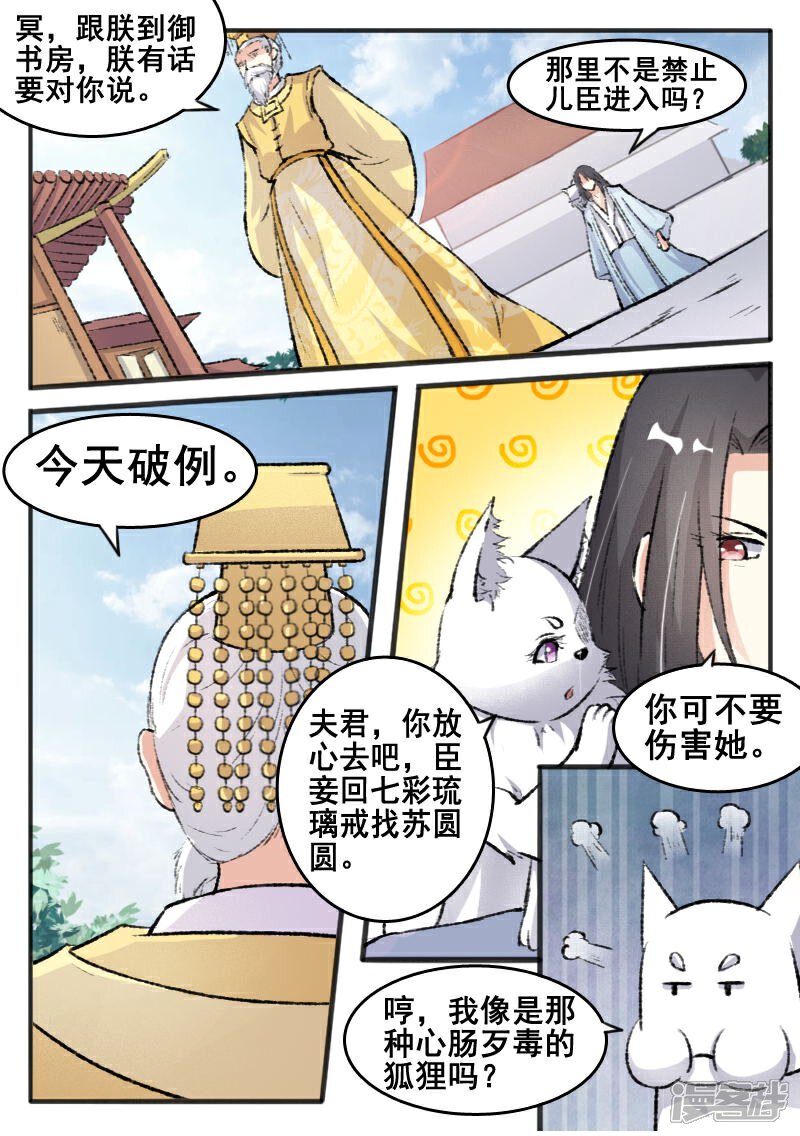 【宠狐成妃】漫画-（第66话 另有其人）章节漫画下拉式图片-1.jpg