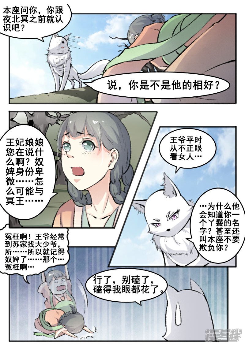 【宠狐成妃】漫画-（第66话 另有其人）章节漫画下拉式图片-3.jpg