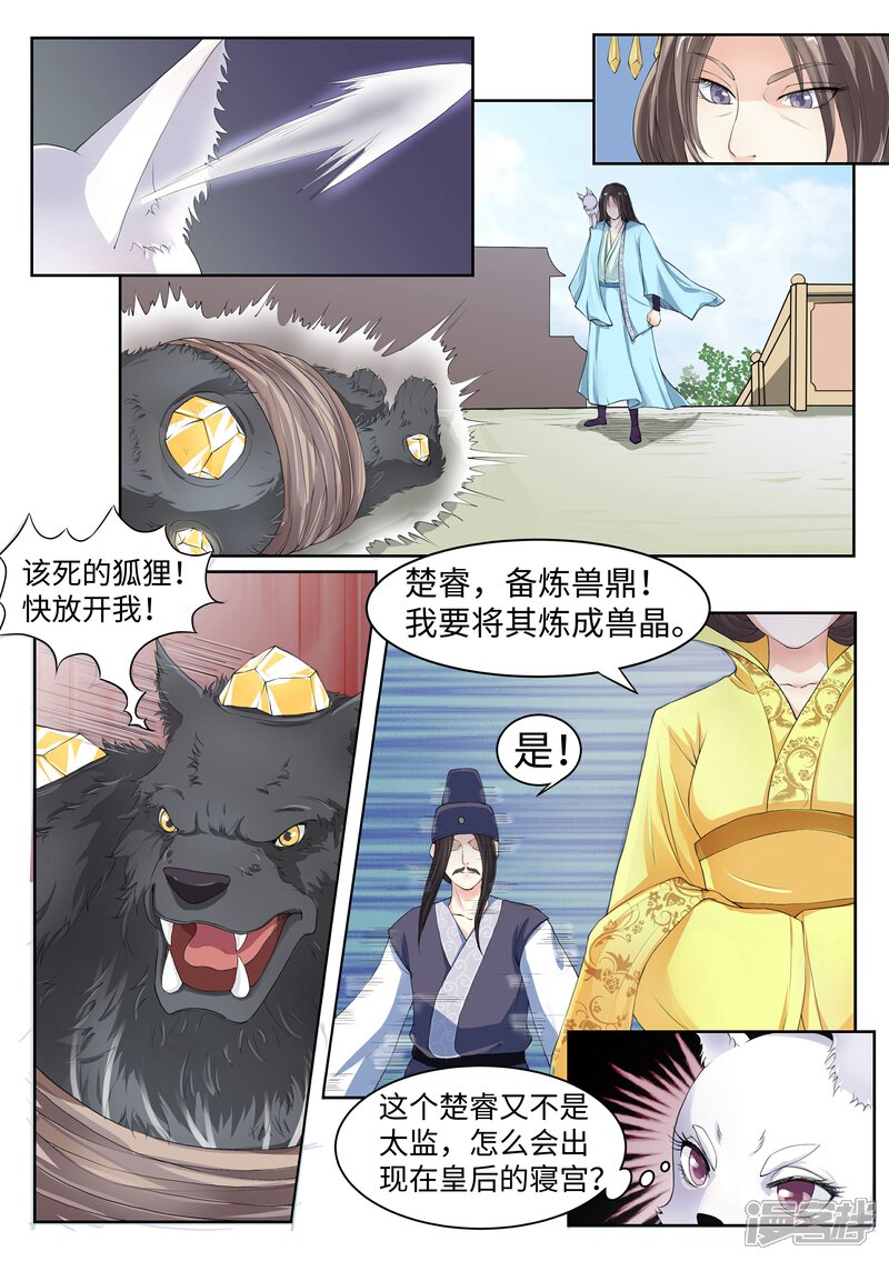 【宠狐成妃】漫画-（第63话 三种可能）章节漫画下拉式图片-7.jpg