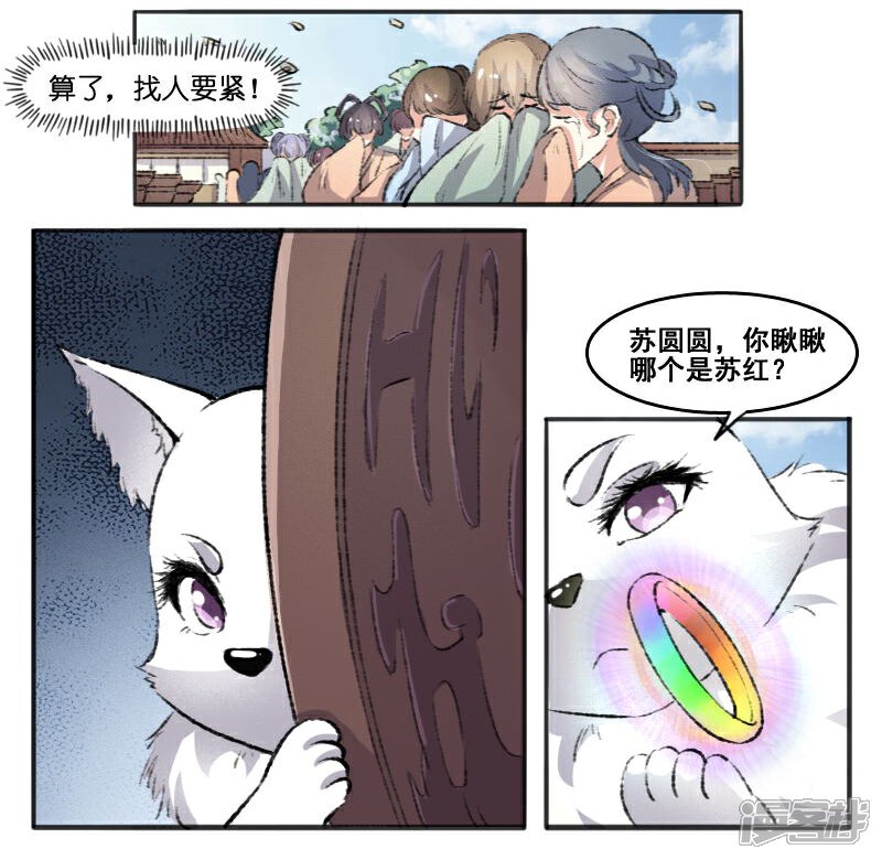 【宠狐成妃】漫画-（第66话 另有其人）章节漫画下拉式图片-9.jpg