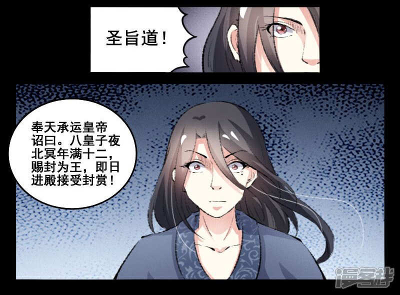 【宠狐成妃】漫画-（第70话 冥王往事）章节漫画下拉式图片-9.jpg