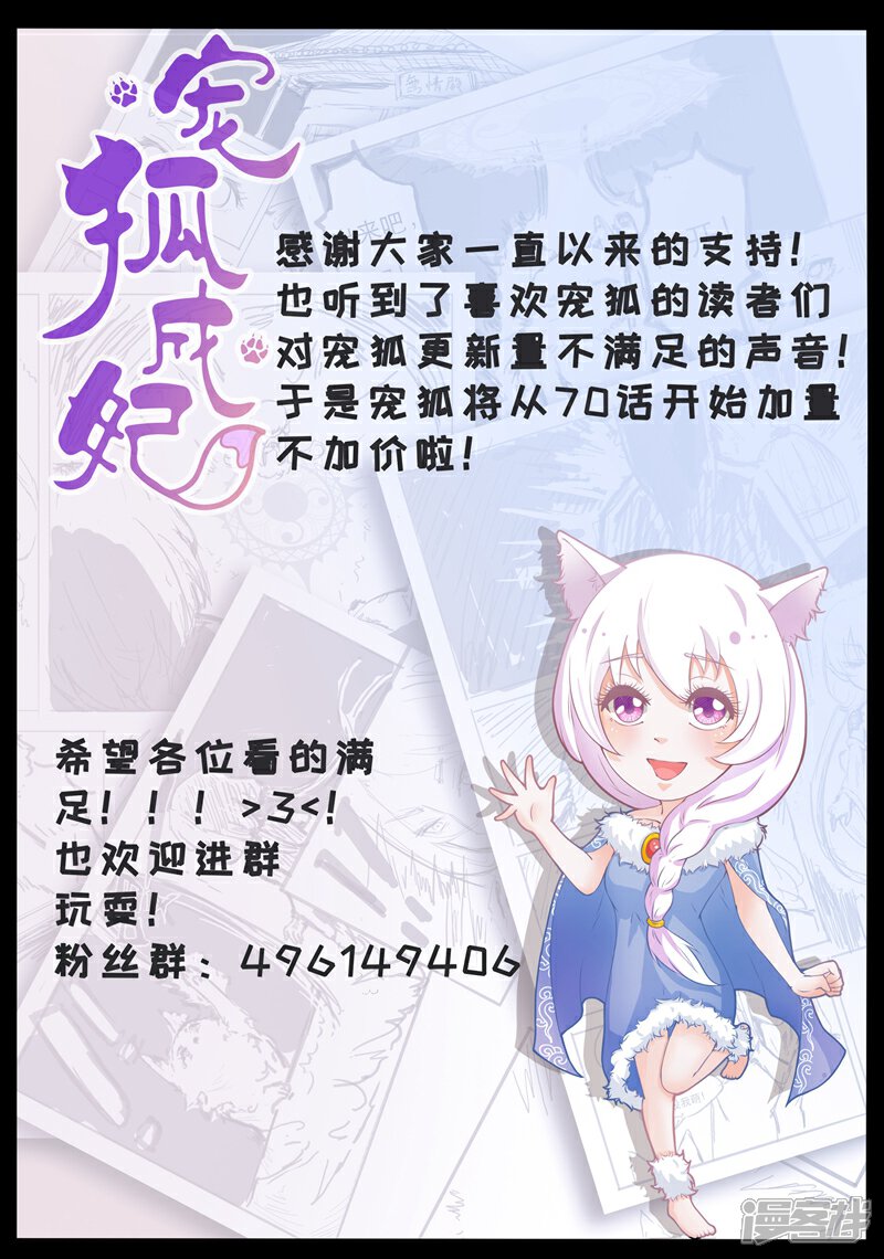 【宠狐成妃】漫画-（第70话 冥王往事）章节漫画下拉式图片-17.jpg
