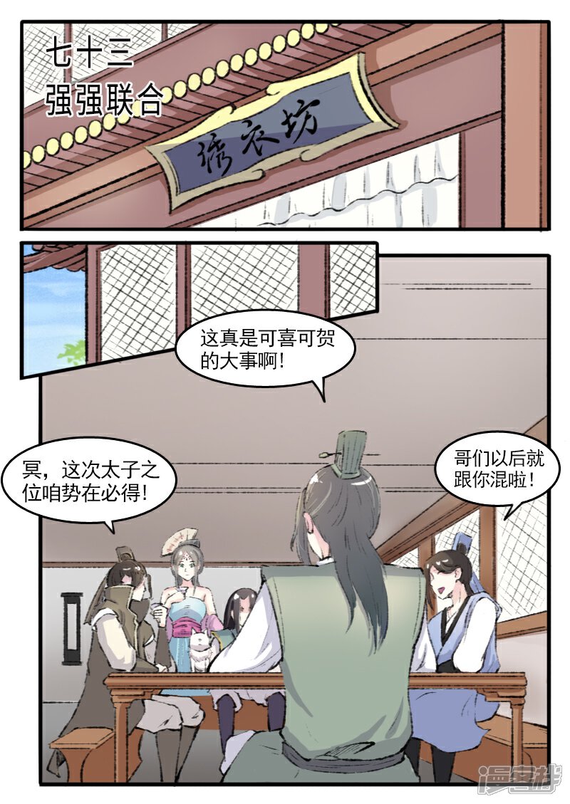 【宠狐成妃】漫画-（第73话 强强联合）章节漫画下拉式图片-4.jpg