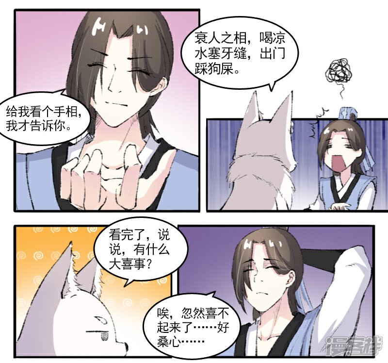 【宠狐成妃】漫画-（第73话 强强联合）章节漫画下拉式图片-6.jpg