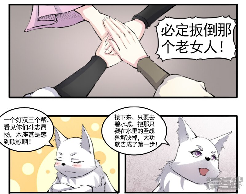 【宠狐成妃】漫画-（第73话 强强联合）章节漫画下拉式图片-8.jpg