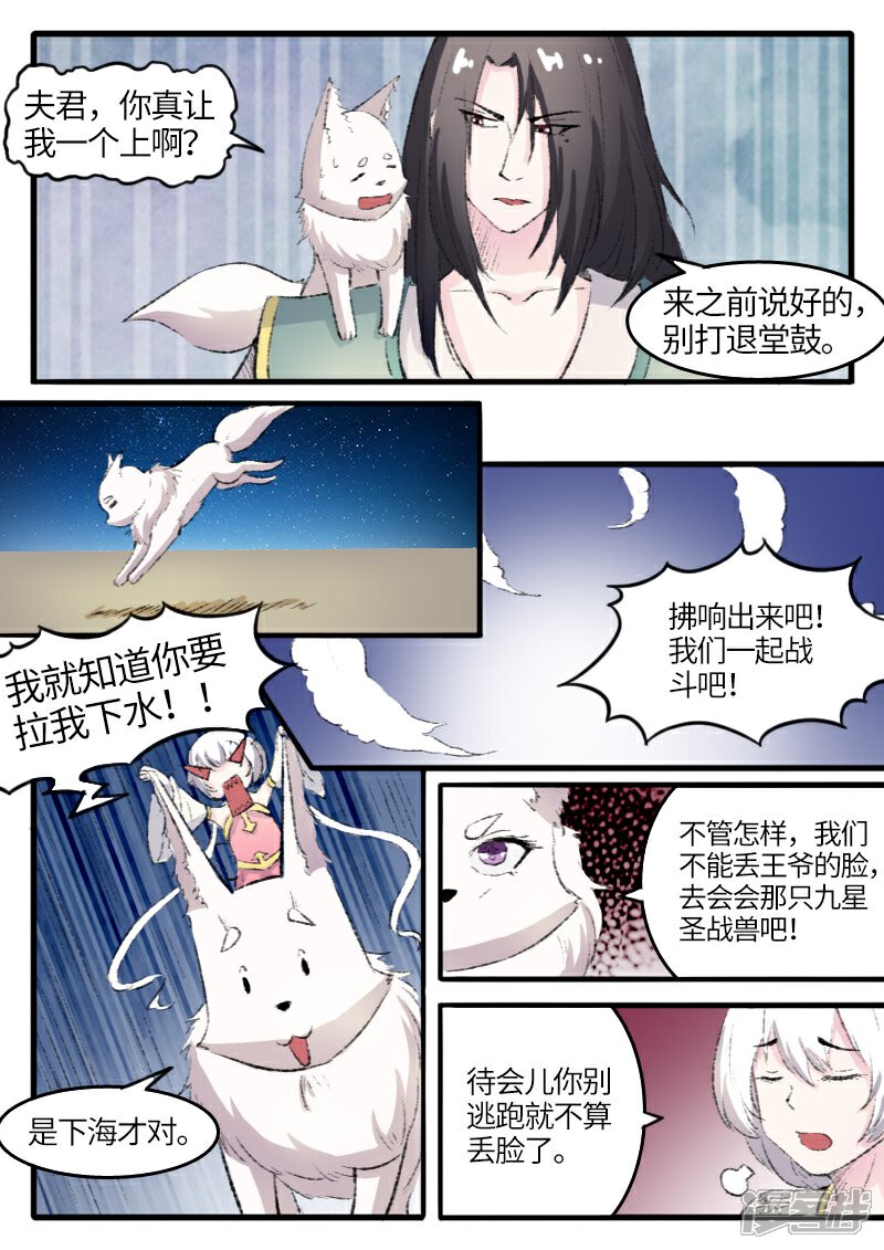 【宠狐成妃】漫画-（第76话 催魂曲）章节漫画下拉式图片-7.jpg