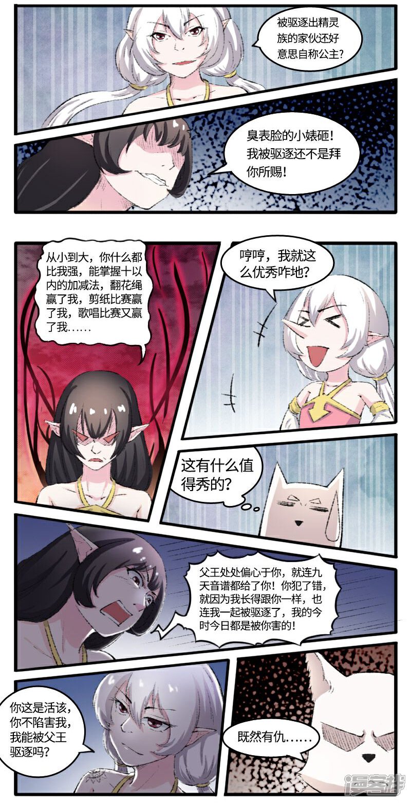 【宠狐成妃】漫画-（第77话 狐狸VS章鱼）章节漫画下拉式图片-3.jpg
