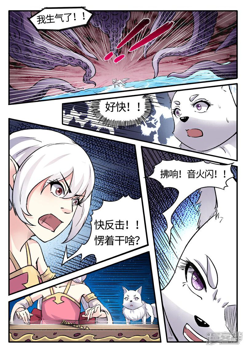 【宠狐成妃】漫画-（第77话 狐狸VS章鱼）章节漫画下拉式图片-10.jpg