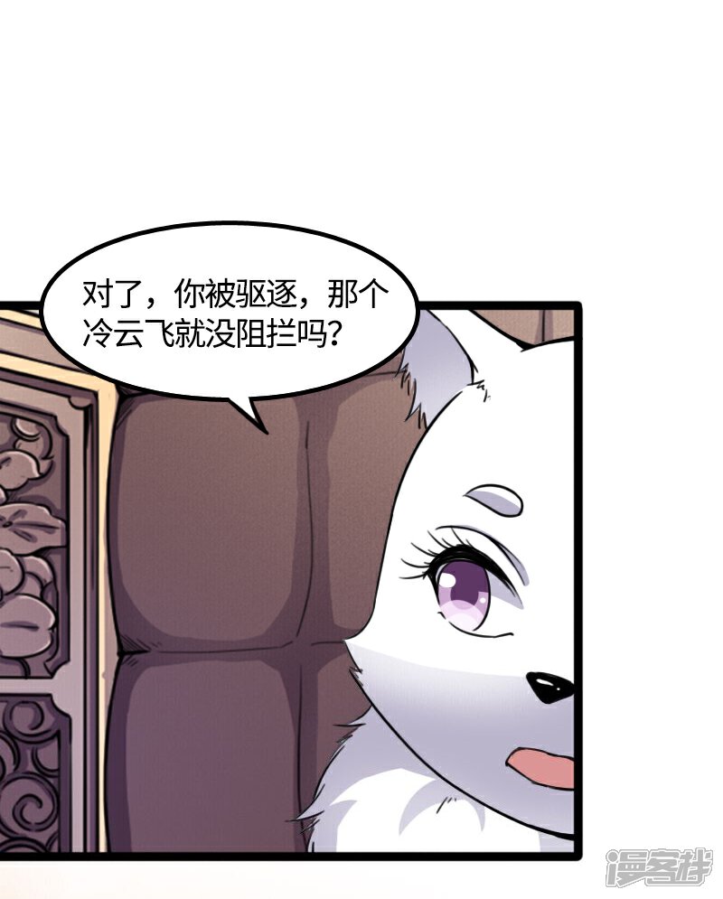 【宠狐成妃】漫画-（第85话 拂月1）章节漫画下拉式图片-13.jpg