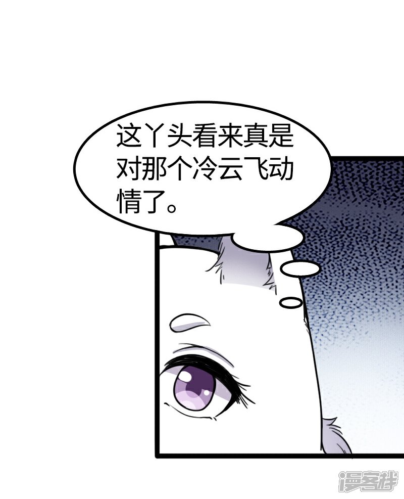 【宠狐成妃】漫画-（第85话 拂月1）章节漫画下拉式图片-18.jpg