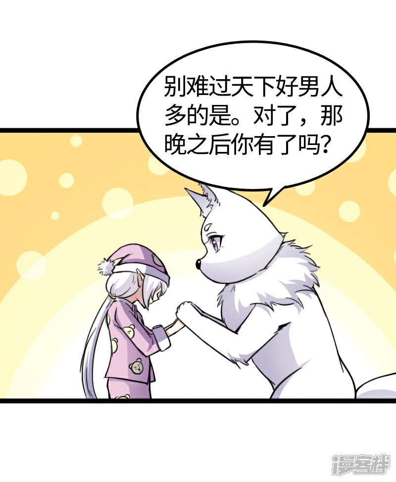 【宠狐成妃】漫画-（第85话 拂月1）章节漫画下拉式图片-19.jpg