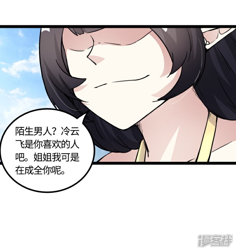 【宠狐成妃】漫画-（第85话 拂月1）章节漫画下拉式图片-36.jpg