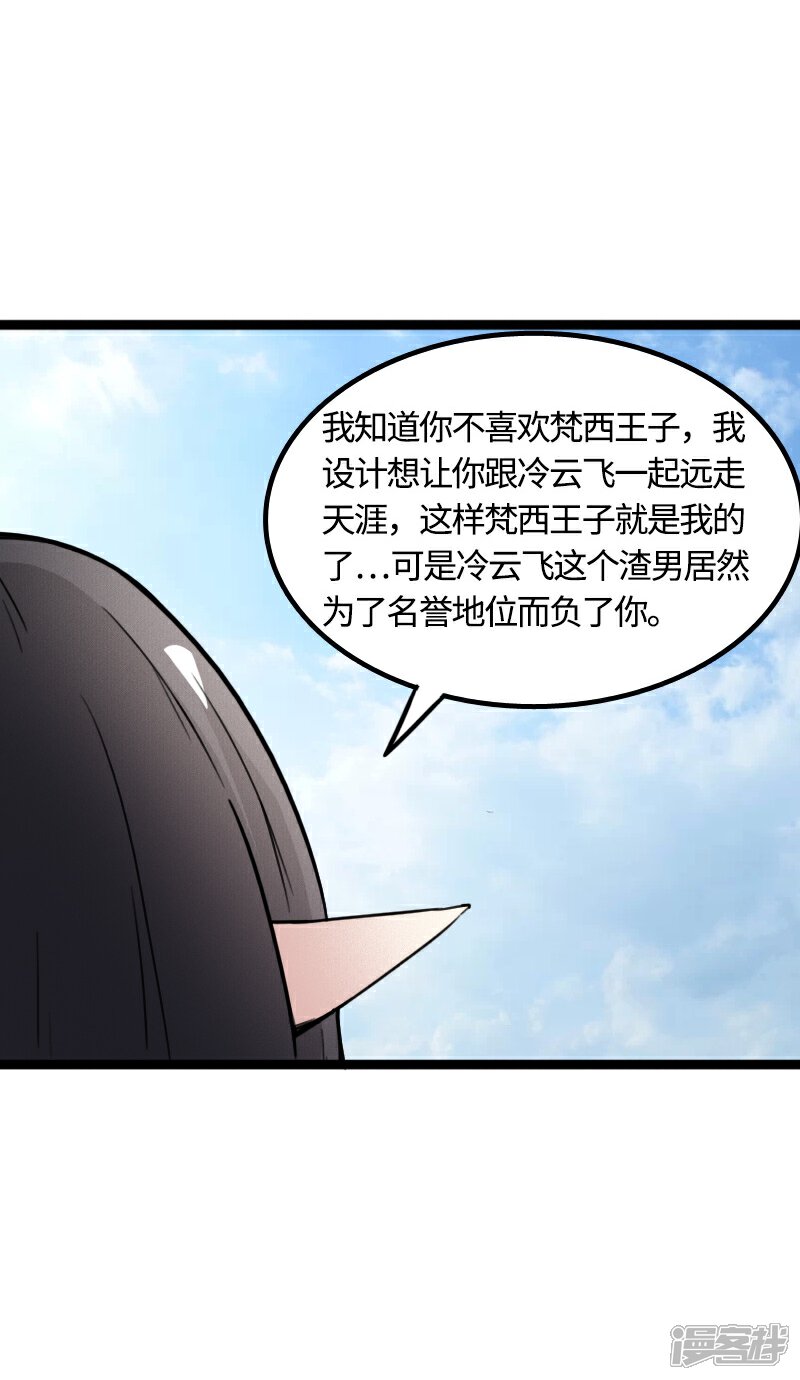 【宠狐成妃】漫画-（第85话 拂月1）章节漫画下拉式图片-38.jpg