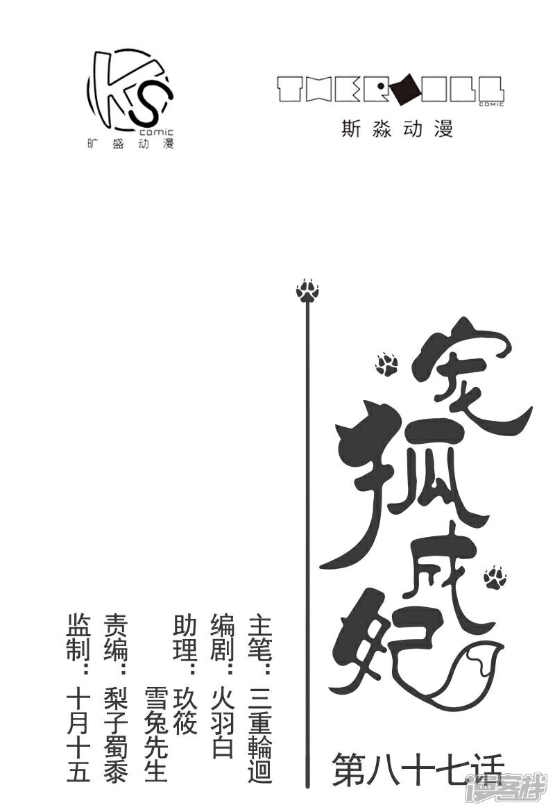 【宠狐成妃】漫画-（第87话 辞行）章节漫画下拉式图片-1.jpg