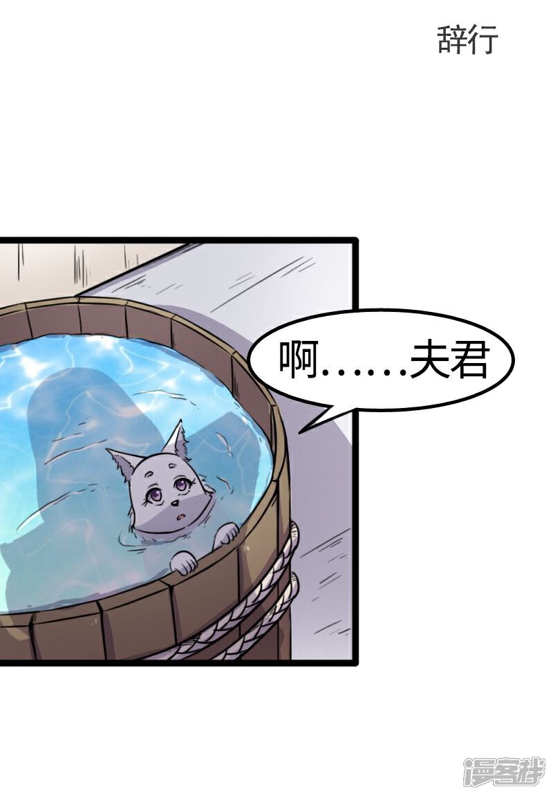 【宠狐成妃】漫画-（第87话 辞行）章节漫画下拉式图片-2.jpg
