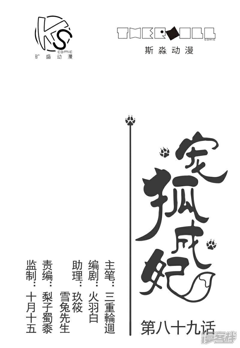 【宠狐成妃】漫画-（第89话 柳青蝶）章节漫画下拉式图片-1.jpg