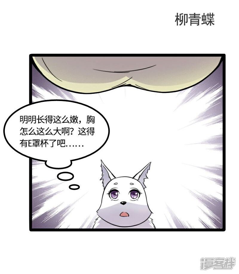 【宠狐成妃】漫画-（第89话 柳青蝶）章节漫画下拉式图片-2.jpg