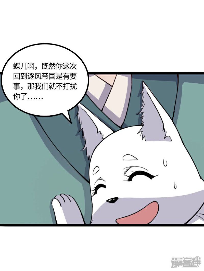 【宠狐成妃】漫画-（第89话 柳青蝶）章节漫画下拉式图片-11.jpg