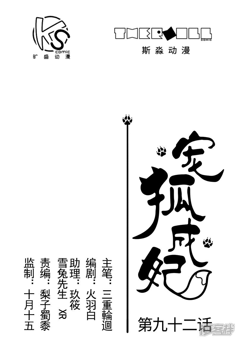 【宠狐成妃】漫画-（第92话 又一次挑战）章节漫画下拉式图片-1.jpg