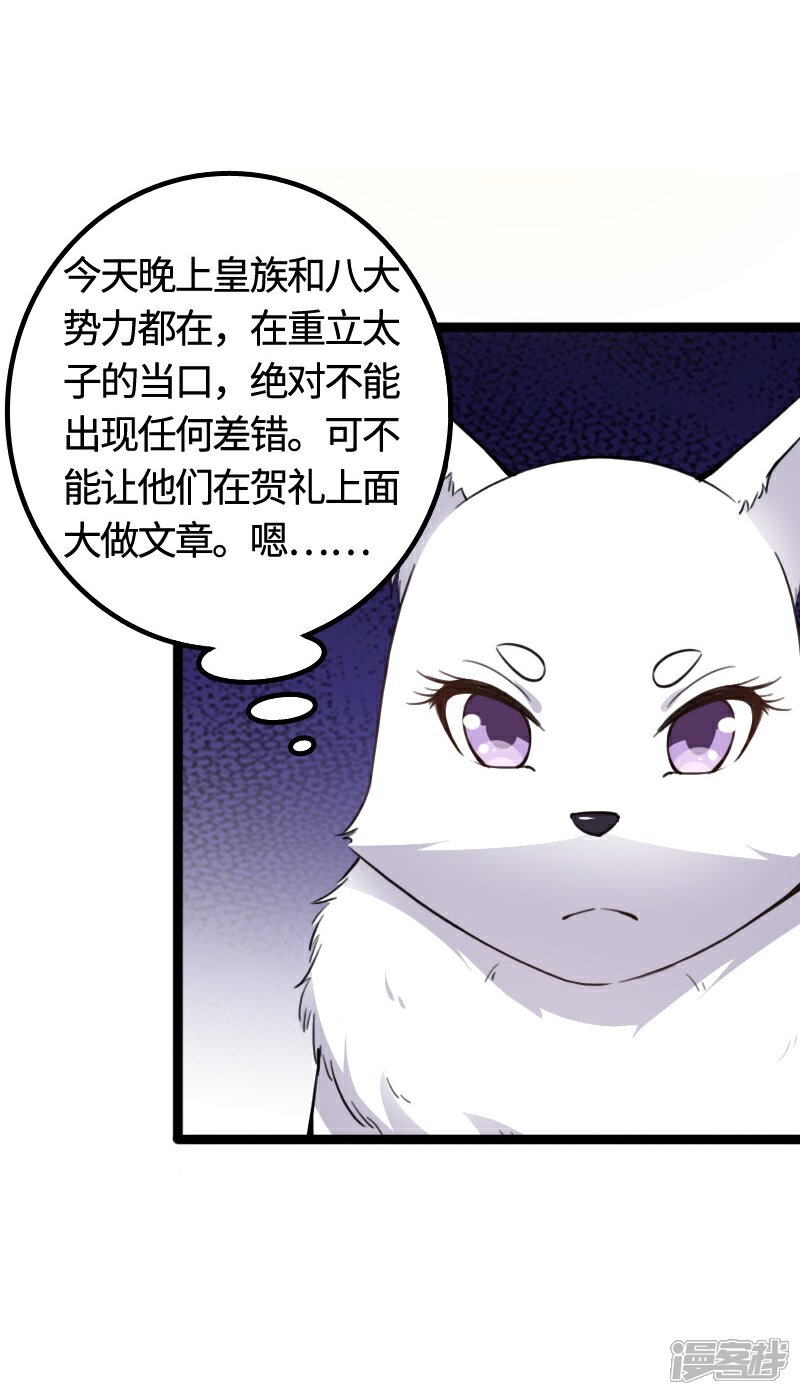 【宠狐成妃】漫画-（第92话 又一次挑战）章节漫画下拉式图片-8.jpg