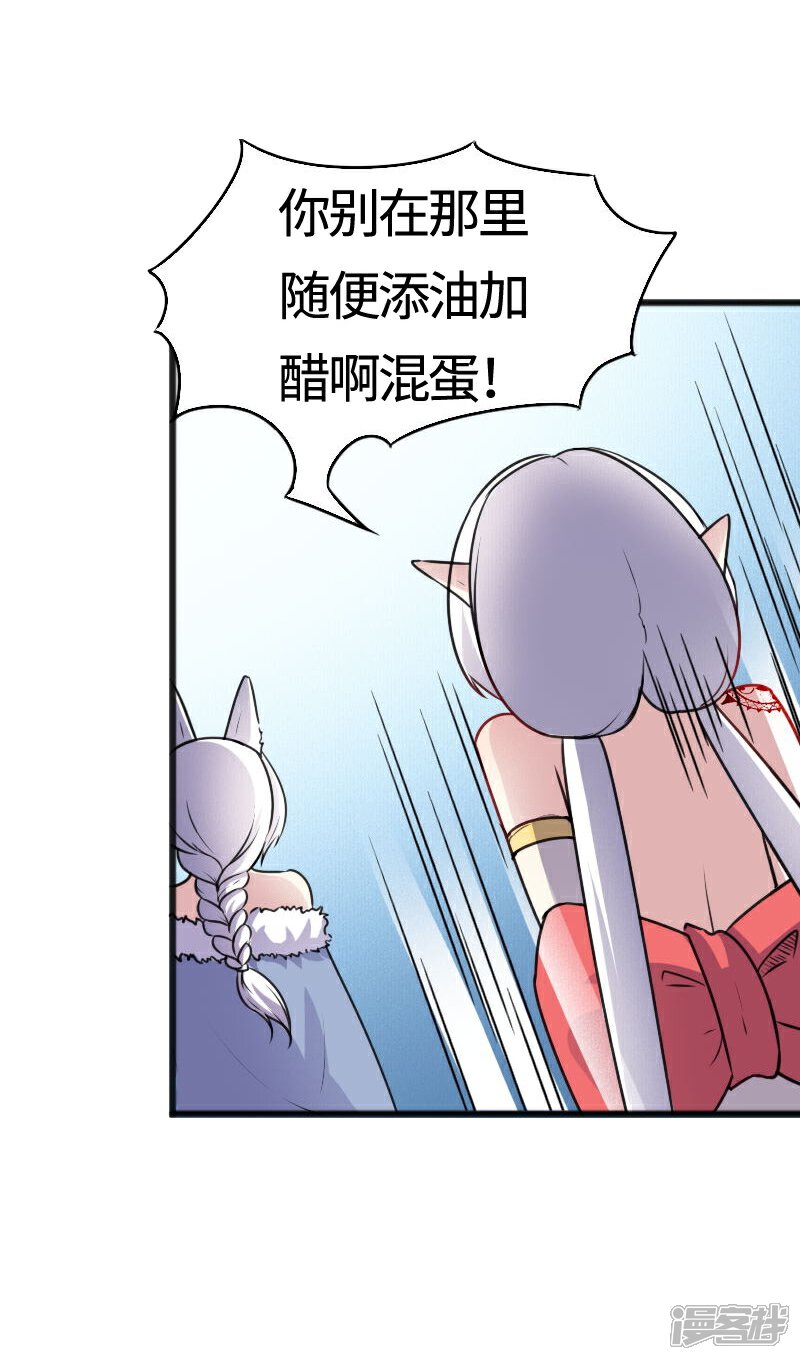 【宠狐成妃】漫画-（第93话 接受挑战）章节漫画下拉式图片-23.jpg