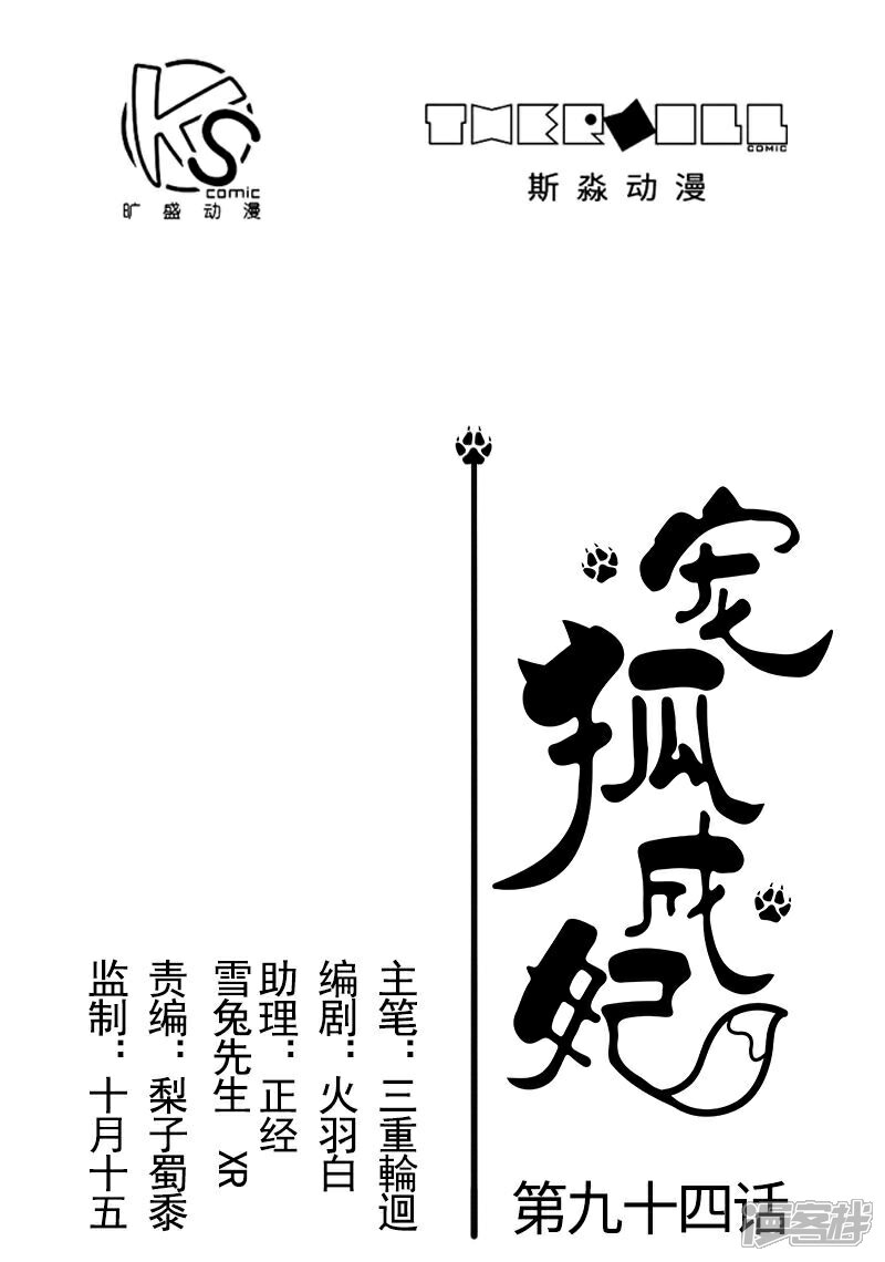 【宠狐成妃】漫画-（第94话 战前的大买卖）章节漫画下拉式图片-1.jpg