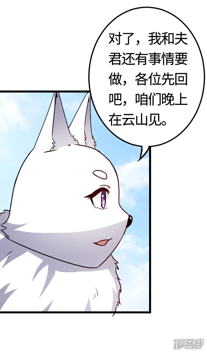 【宠狐成妃】漫画-（第98话 精灵族的危机）章节漫画下拉式图片-11.jpg