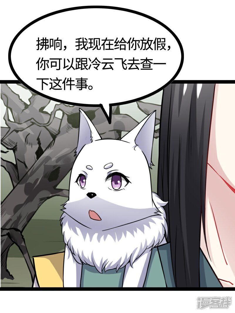 【宠狐成妃】漫画-（第98话 精灵族的危机）章节漫画下拉式图片-36.jpg