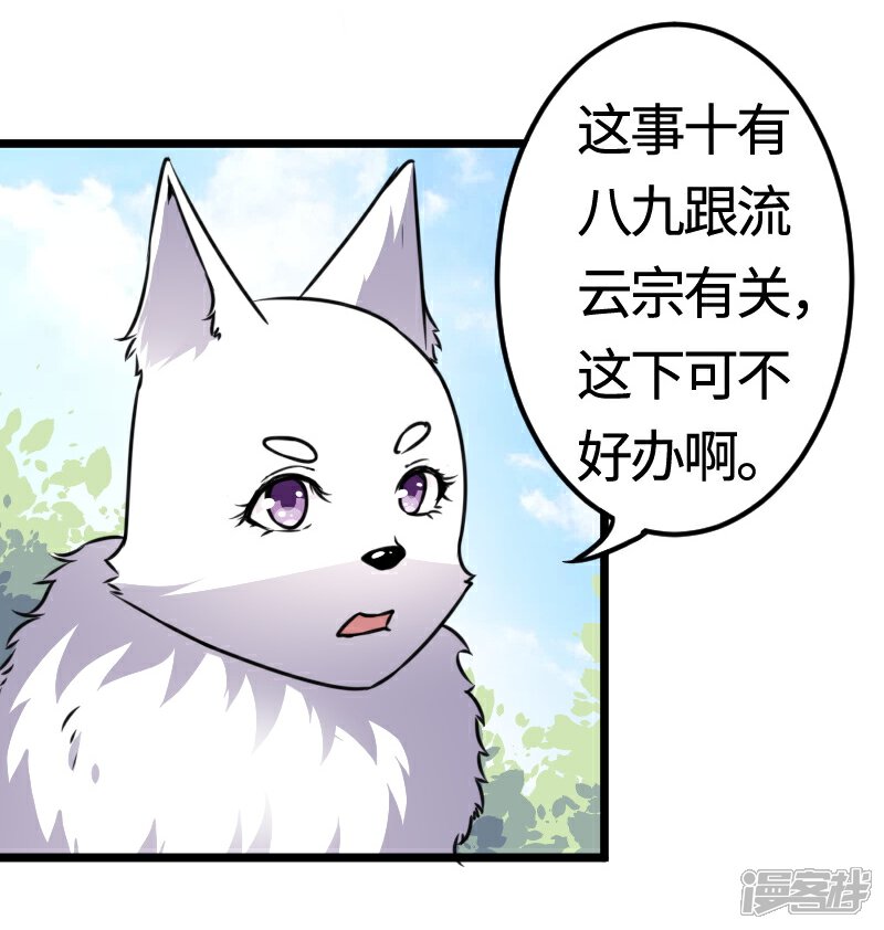 【宠狐成妃】漫画-（第99话 流云宗）章节漫画下拉式图片-22.jpg