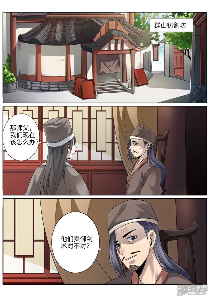 第195话-诸天纪-神居动漫（第1张）