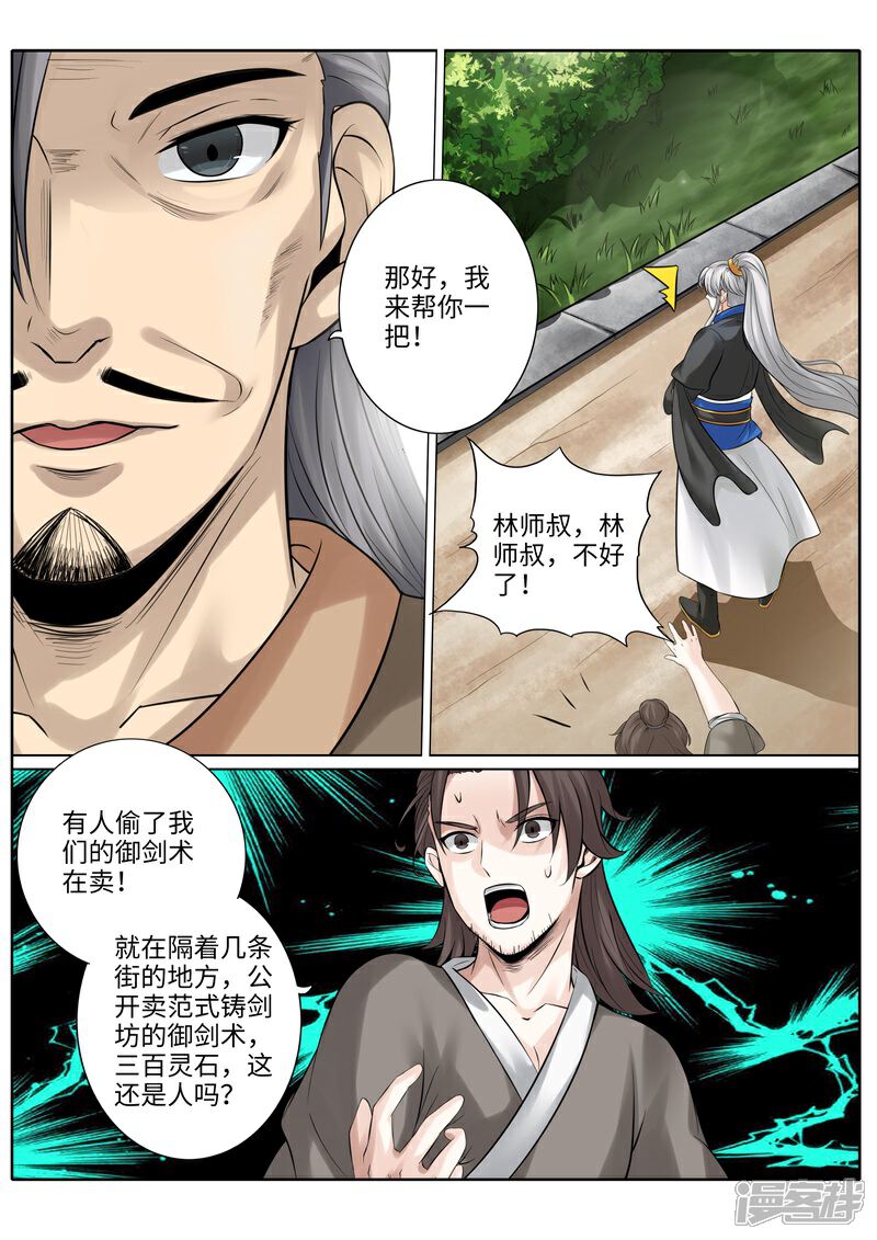第195话-诸天纪-神居动漫（第2张）