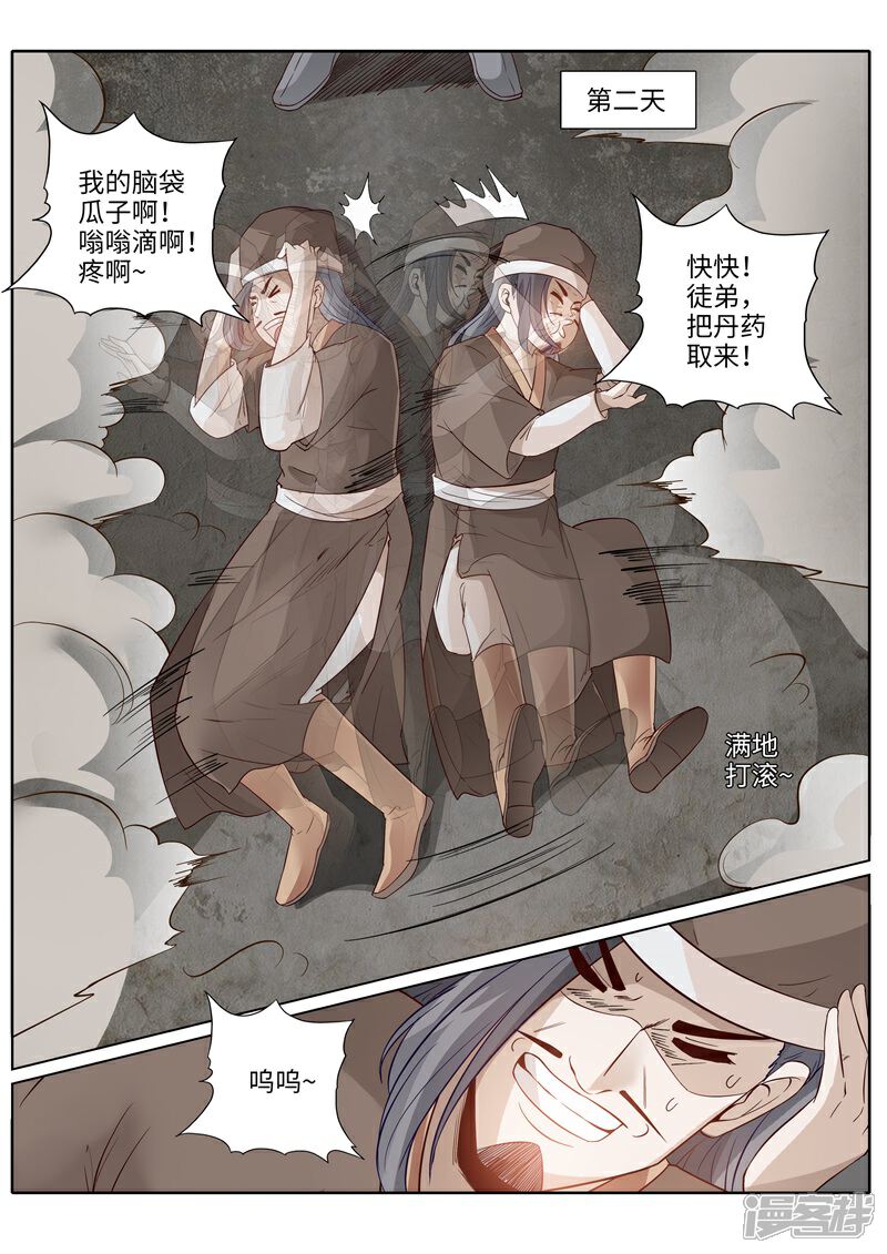 第195话-诸天纪-神居动漫（第5张）