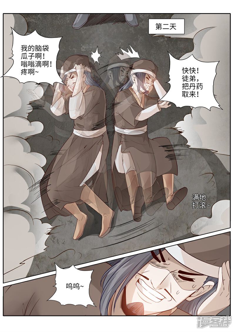 【诸天纪】漫画-（第195话）章节漫画下拉式图片-5.jpg