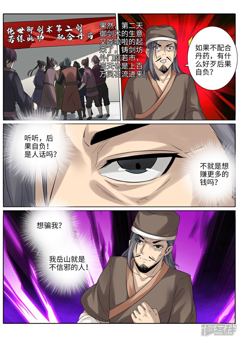 第195话-诸天纪-神居动漫（第4张）