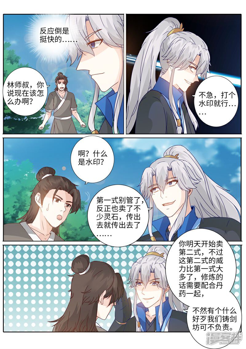 第195话-诸天纪-神居动漫（第3张）