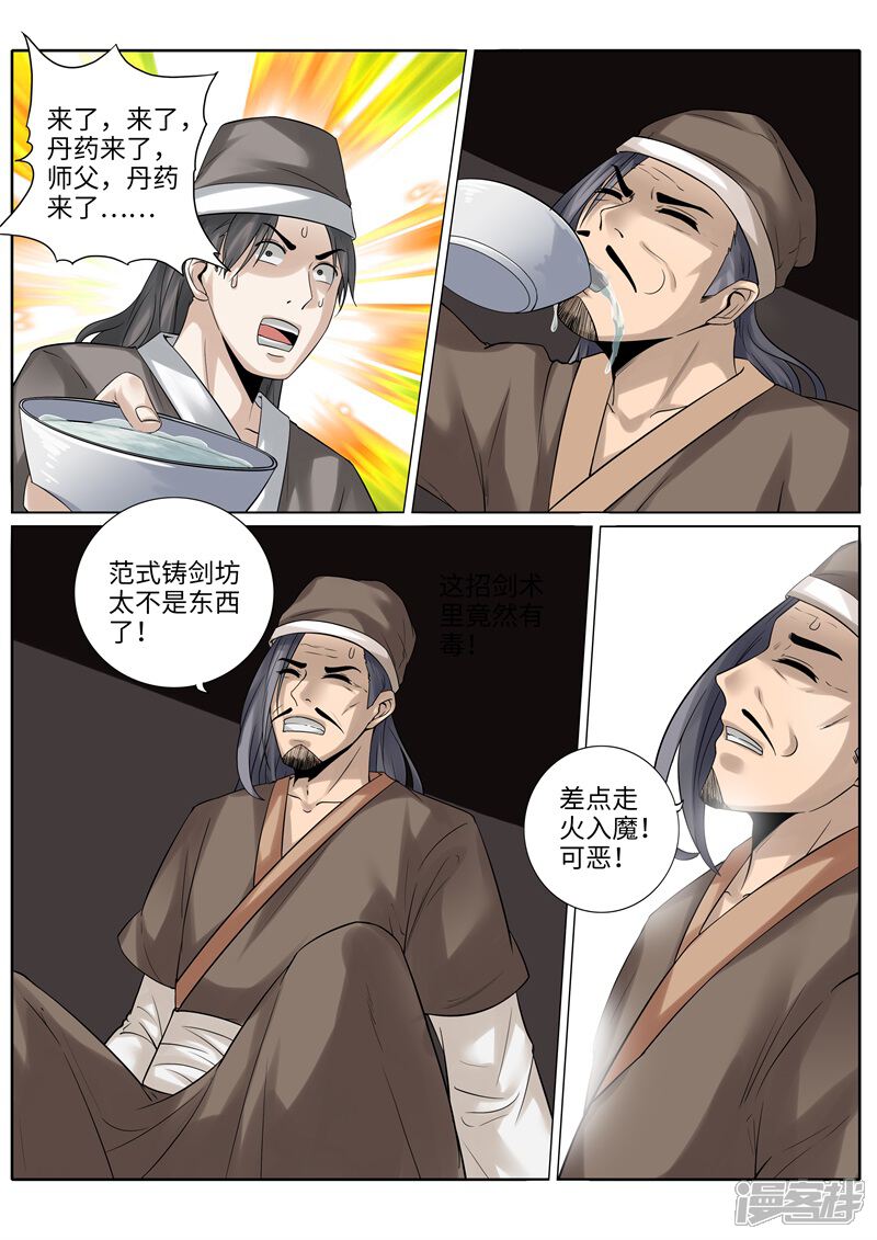 第195话-诸天纪-神居动漫（第6张）