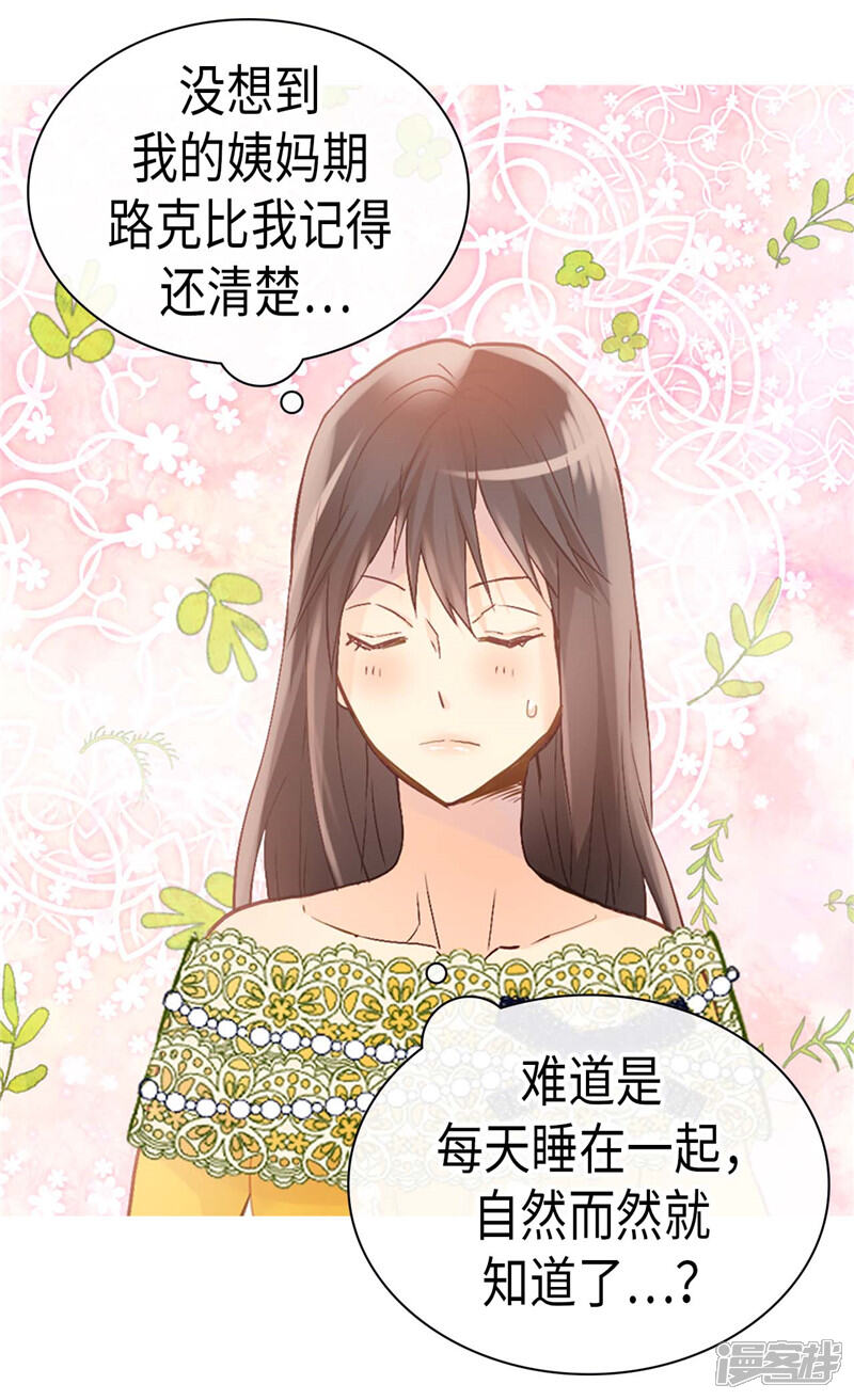 【异世界皇妃】漫画-（第234话 计划失败）章节漫画下拉式图片-第14张图片