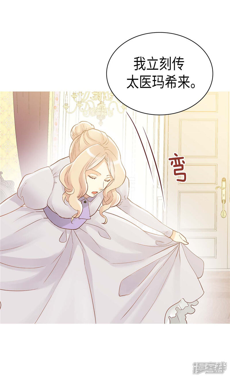 【异世界皇妃】漫画-（第234话 计划失败）章节漫画下拉式图片-第17张图片