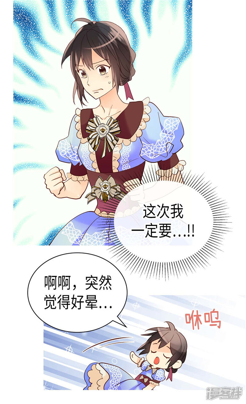 【异世界皇妃】漫画-（第235话 到底是怎么回事）章节漫画下拉式图片-第12张图片